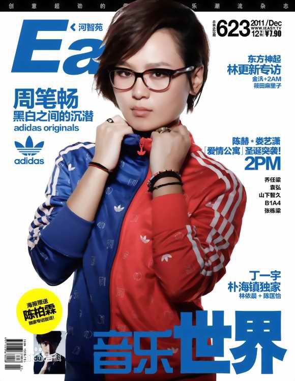 周笔畅(BiBi Zhou)最新各类时尚杂志与大片壁纸
