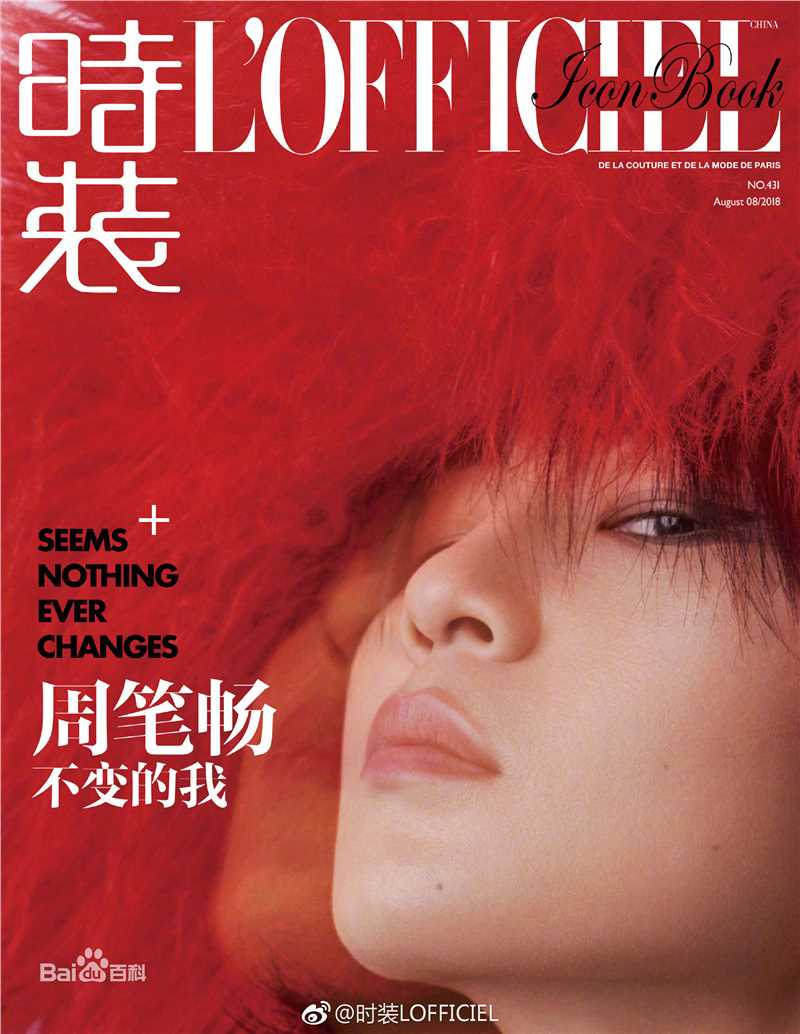 周笔畅(BiBi Zhou)最新各类时尚杂志与大片壁纸