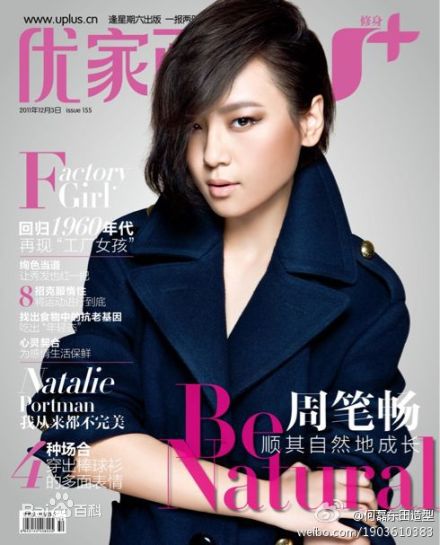 周笔畅(BiBi Zhou)最新各类时尚杂志与大片壁纸