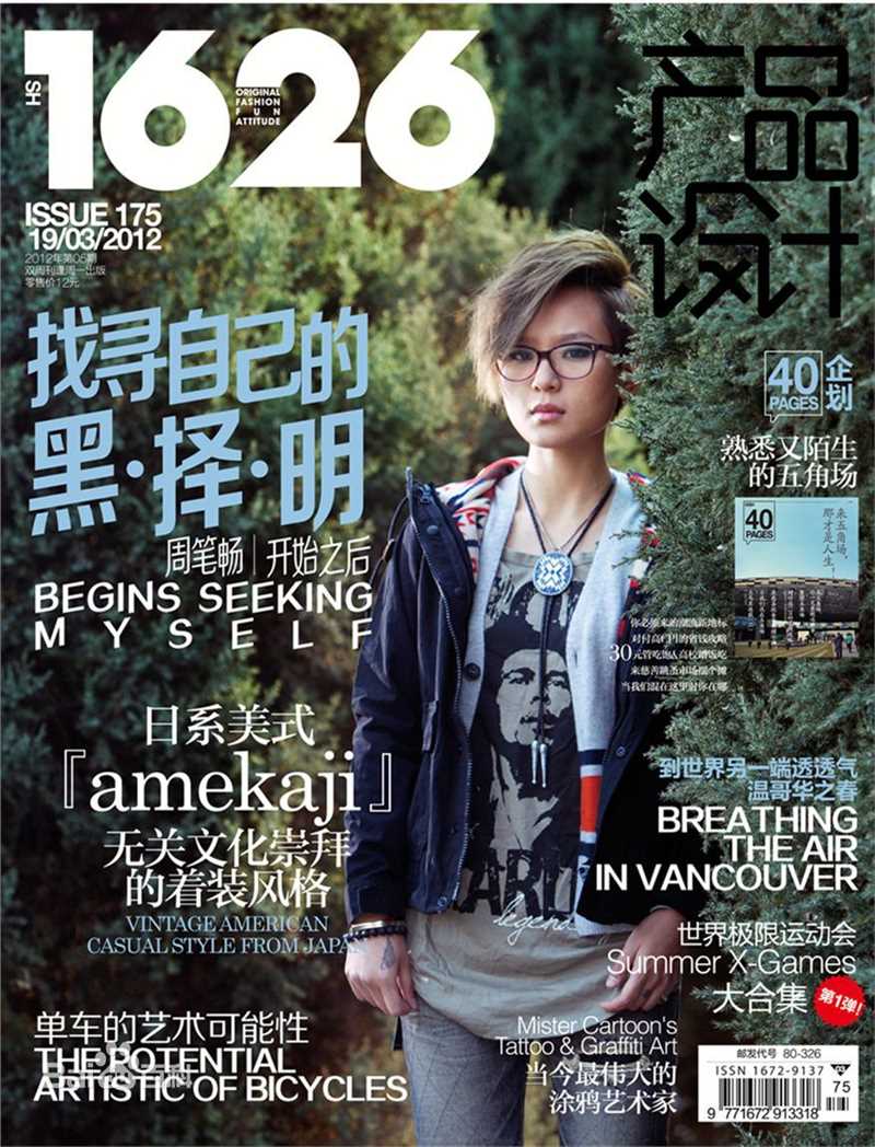 周笔畅(BiBi Zhou)最新各类时尚杂志与大片壁纸