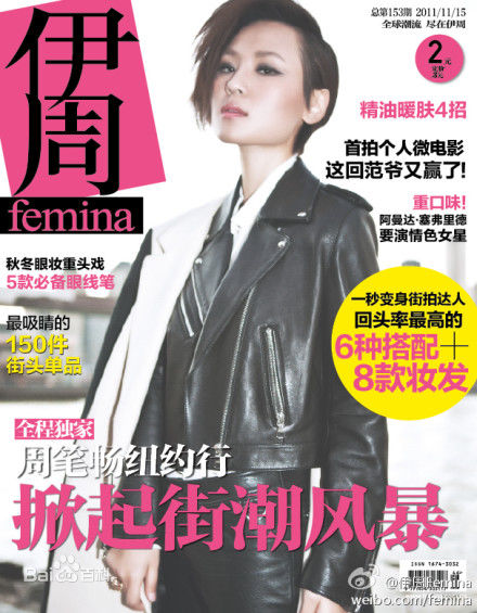 周笔畅(BiBi Zhou)最新各类时尚杂志与大片壁纸