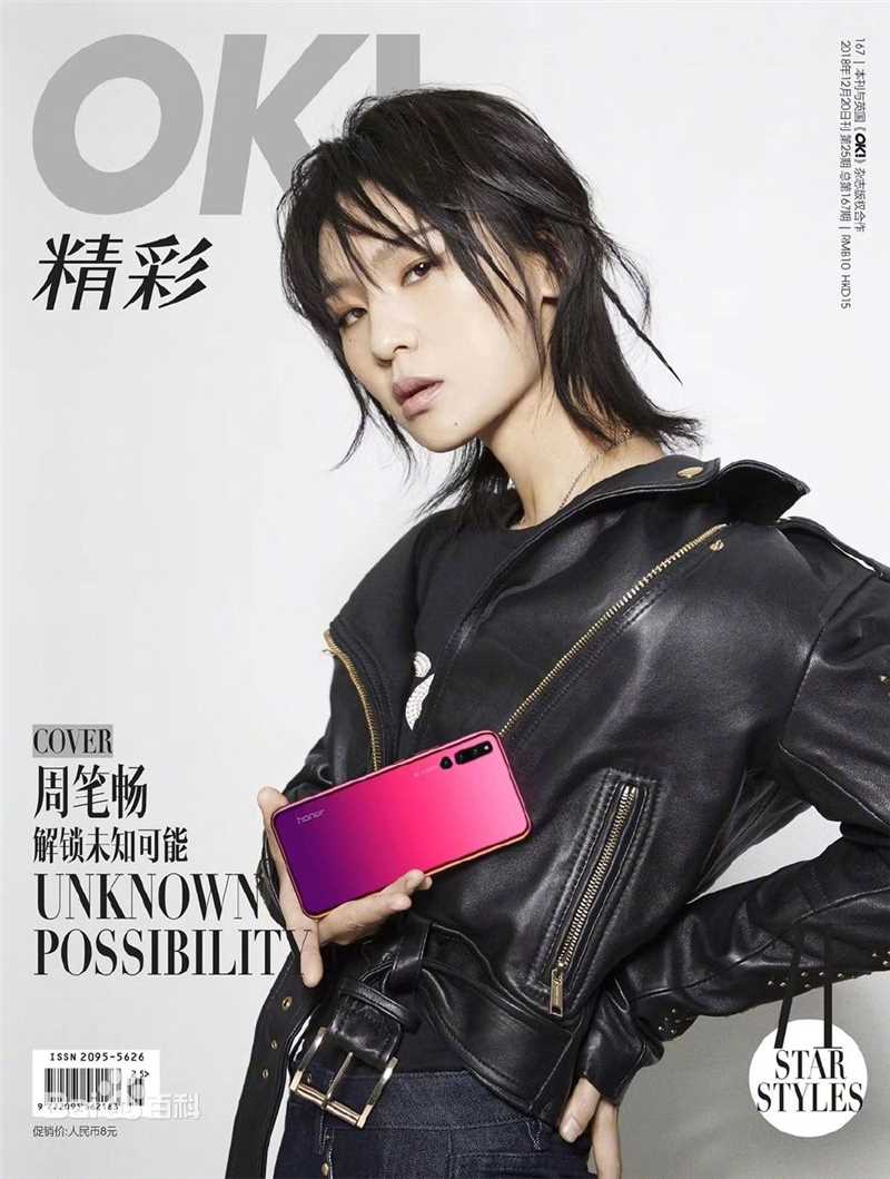 周笔畅(BiBi Zhou)最新各类时尚杂志与大片壁纸