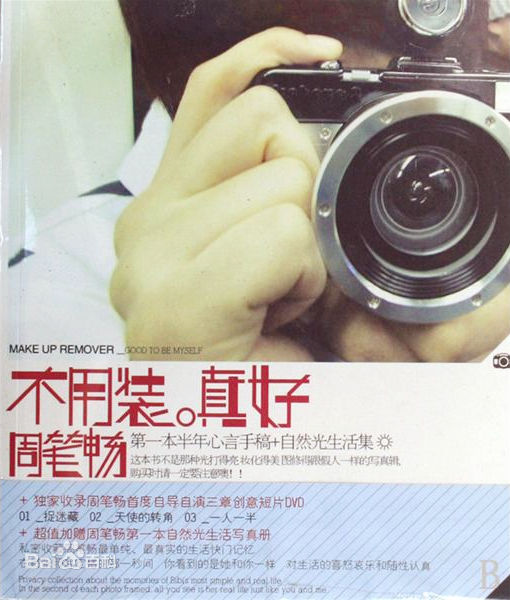 周笔畅(BiBi Zhou)高清书籍封面图集