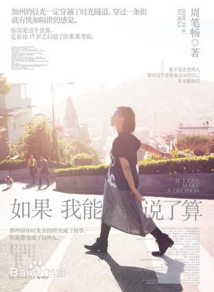 周笔畅(BiBi Zhou)高清书籍封面图集