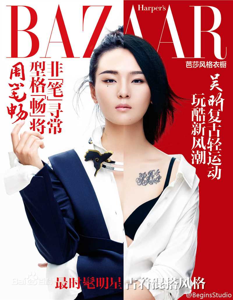周笔畅(BiBi Zhou)时尚芭莎图片图册