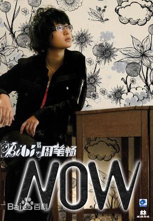 精选周笔畅(BiBi Zhou)