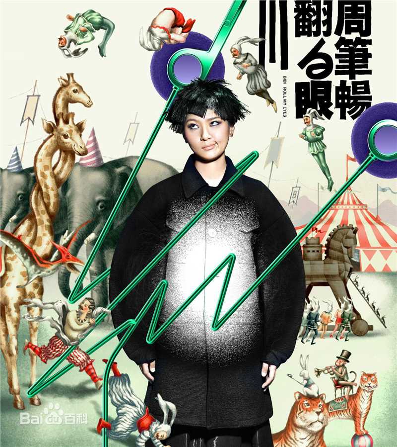 精选周笔畅(BiBi Zhou)