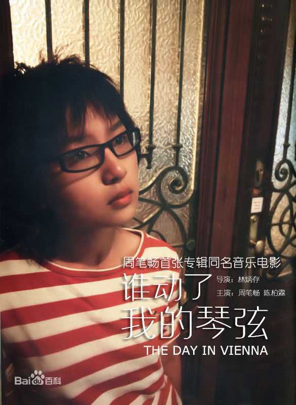 精选周笔畅(BiBi Zhou)