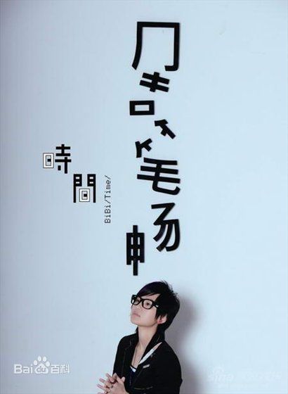 精选周笔畅(BiBi Zhou)