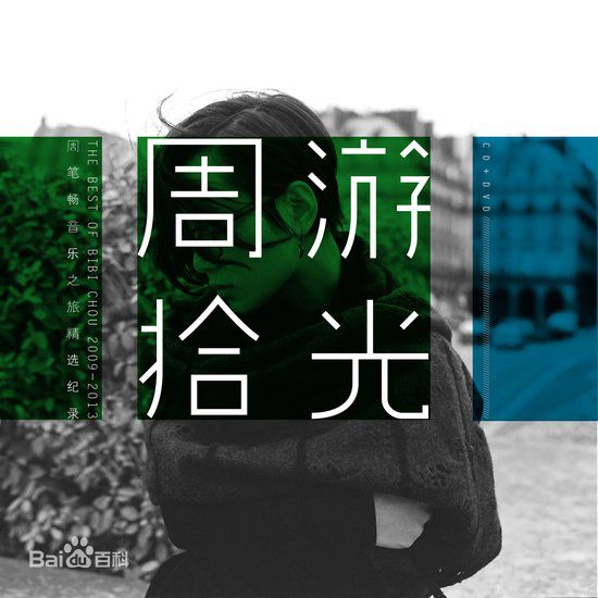 精选周笔畅(BiBi Zhou)