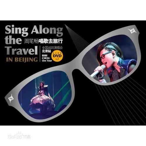 精选周笔畅(BiBi Zhou)