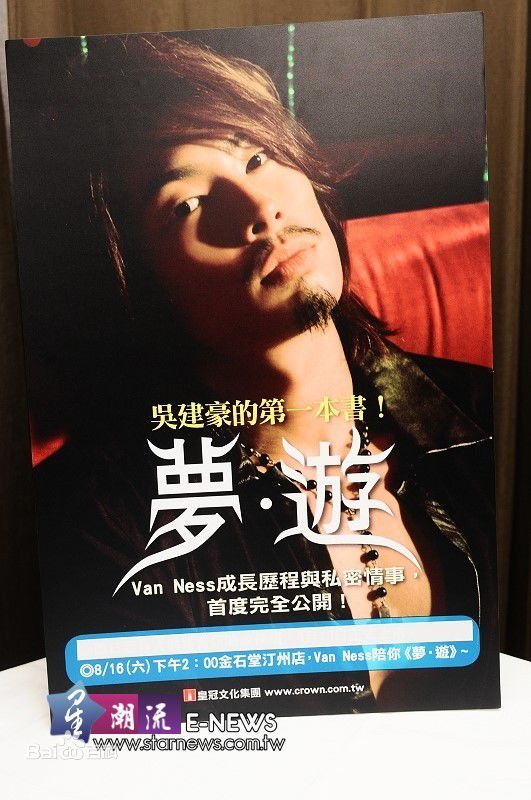 高清吴建豪(VanNess Wu)图片