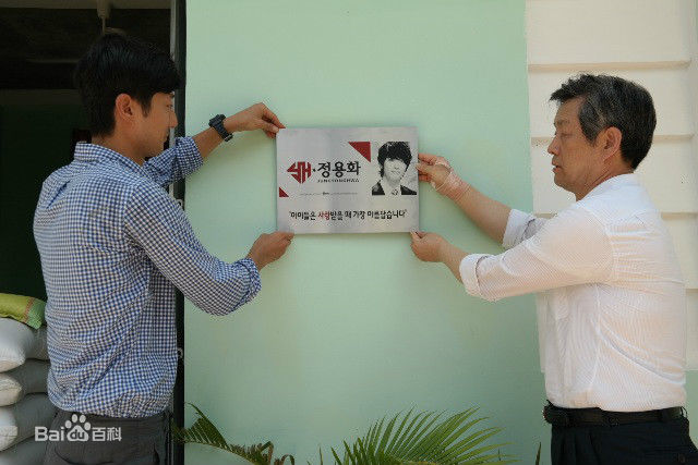 郑容和(/Jung Yong Hwa/ジョンヨンファ) 慈善捐助前后照片