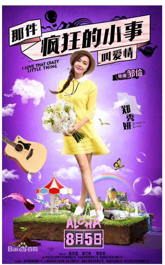 最新郑秀妍(Jung Soo Yeon、ジェシカ、チョンスヨン)在电影《那件疯狂的小事叫爱情》 罗倩倩中的壁纸