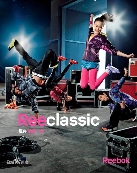 容祖儿(Joey Yung)2010代言锐步Reebok 运动用品生活照相册