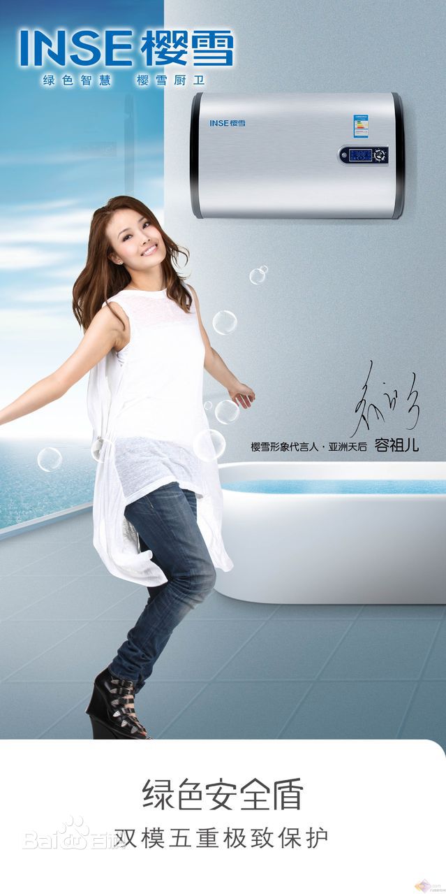 容祖儿(Joey Yung)2011代言INSE樱雪厨卫素颜照相册