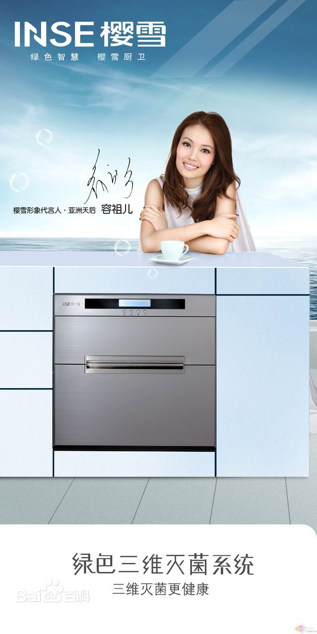 容祖儿(Joey Yung)2011代言INSE樱雪厨卫素颜照相册