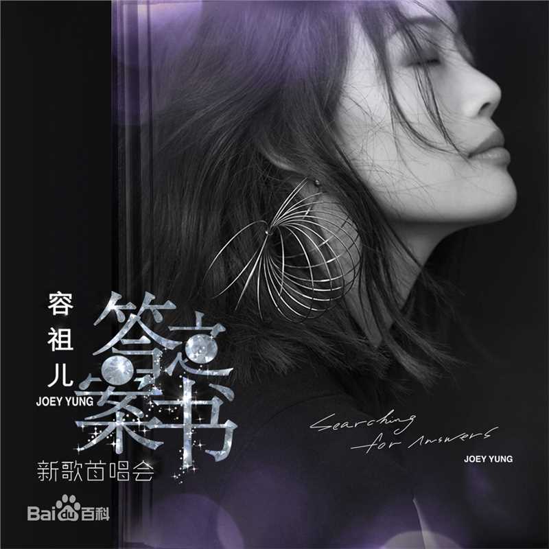 容祖儿(Joey Yung)前后照片