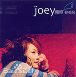 容祖儿(Joey Yung)前后照片