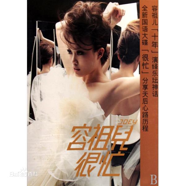 容祖儿(Joey Yung)前后照片