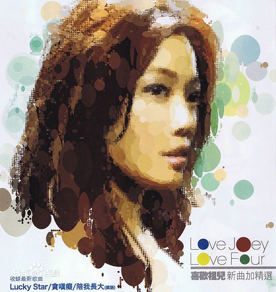 容祖儿(Joey Yung)前后照片