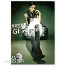 容祖儿(Joey Yung)前后照片