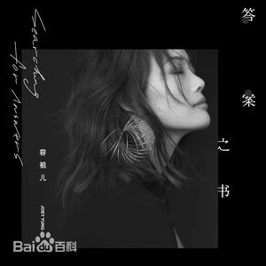 容祖儿(Joey Yung)前后照片