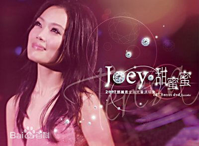 容祖儿(Joey Yung)前后照片