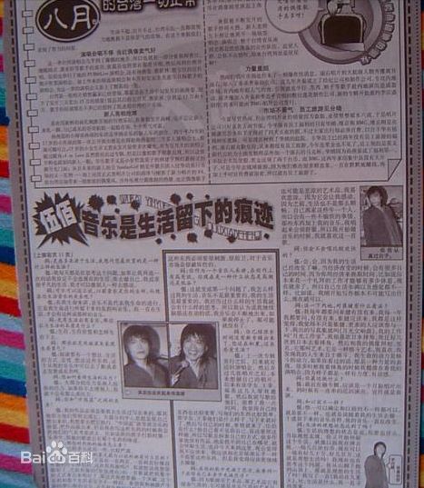 伍佰(Wu Bai)精选杂志照图册