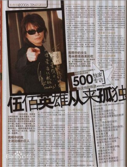 伍佰(Wu Bai)精选杂志照图册