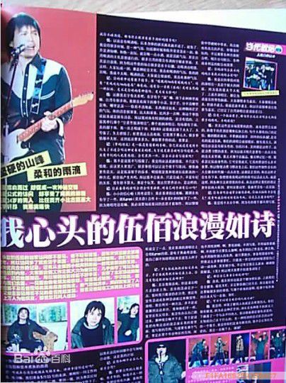 伍佰(Wu Bai)精选杂志照图册