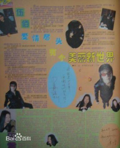 伍佰(Wu Bai)精选杂志照图册