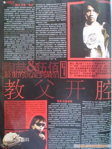 伍佰(Wu Bai)精选杂志照图册