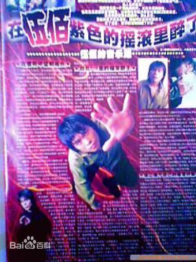 伍佰(Wu Bai)精选杂志照图册