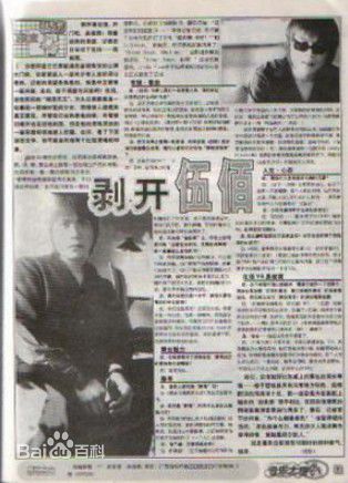 伍佰(Wu Bai)精选杂志照图册