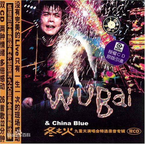 精选伍佰(Wu Bai)