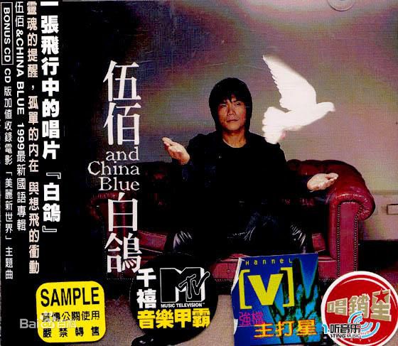 精选伍佰(Wu Bai)