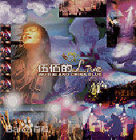 精选伍佰(Wu Bai)