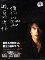 精选伍佰(Wu Bai)