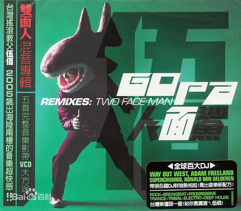 精选伍佰(Wu Bai)