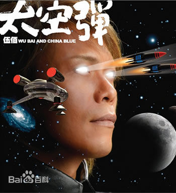 精选伍佰(Wu Bai)