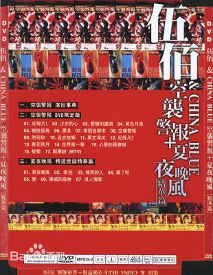 精选伍佰(Wu Bai)