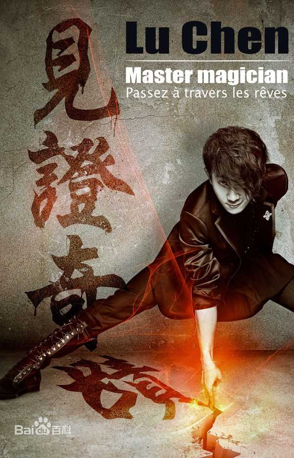 高清刘谦(Louis Liu（路易斯·刘）)图片