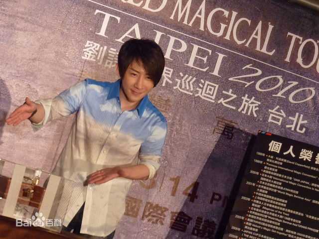 刘谦(Louis Liu（路易斯·刘）)2010年世界巡演发布会前后照片