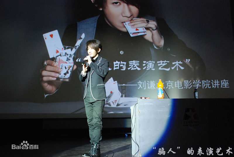 刘谦(Louis Liu（路易斯·刘）)北影讲座壁纸壁纸