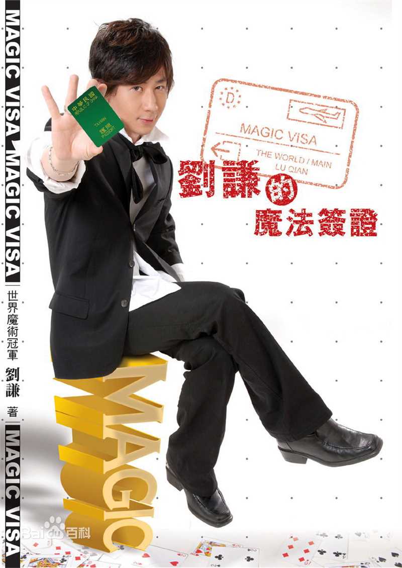 刘谦(Louis Liu（路易斯·刘）)魔法四部曲生活照相册