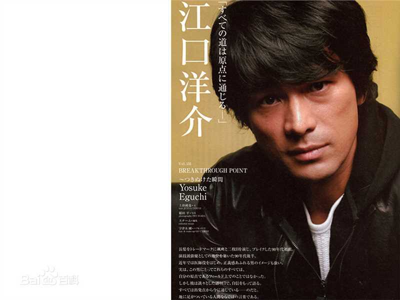 最全江口洋介(えぐち　ようすけ、EGUCHI YOSUKE)精彩图册