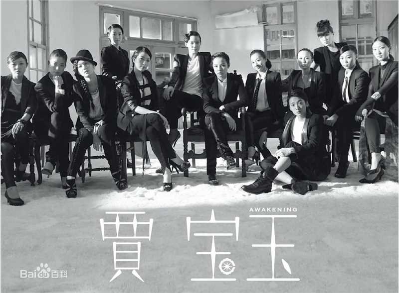 路嘉欣(Jozie Lu)《贾宝玉》剧照