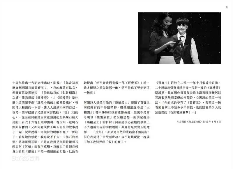 路嘉欣(Jozie Lu)《贾宝玉》剧照