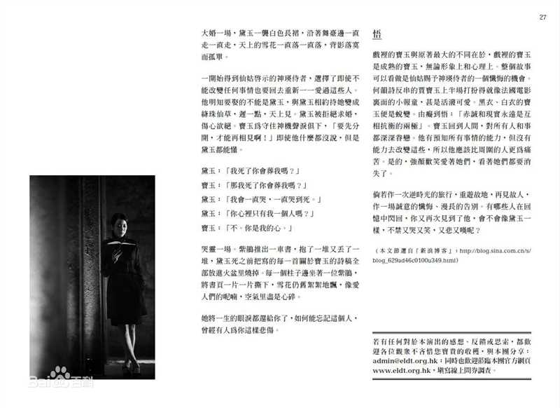 路嘉欣(Jozie Lu)《贾宝玉》剧照